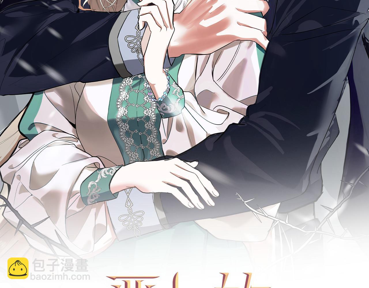 惡女的王座 - 第173話 大公哄妻(1/5) - 2