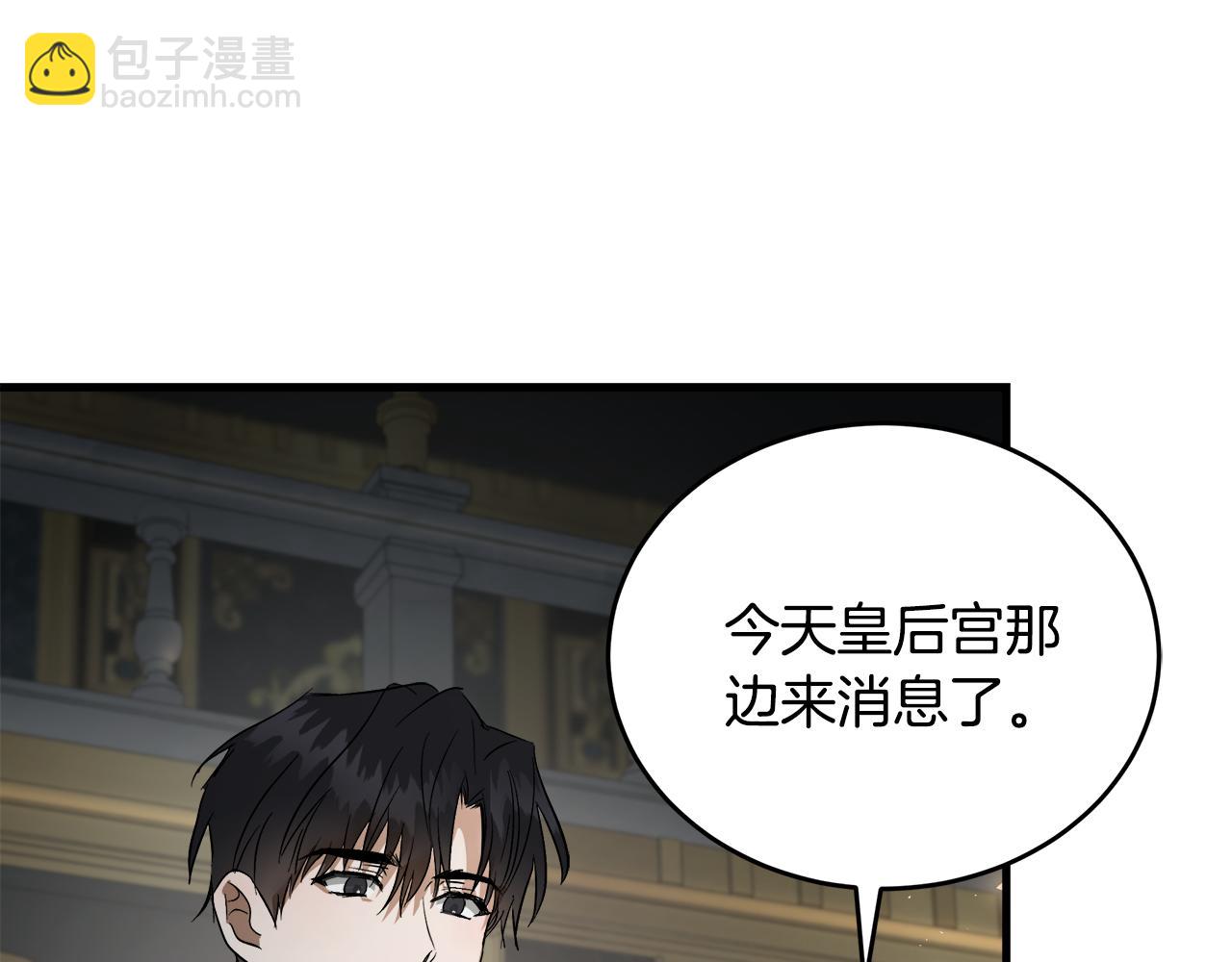 惡女的王座 - 第173話 大公哄妻(1/5) - 6