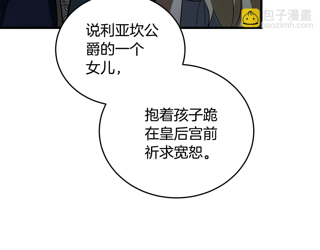 惡女的王座 - 第173話 大公哄妻(1/5) - 8