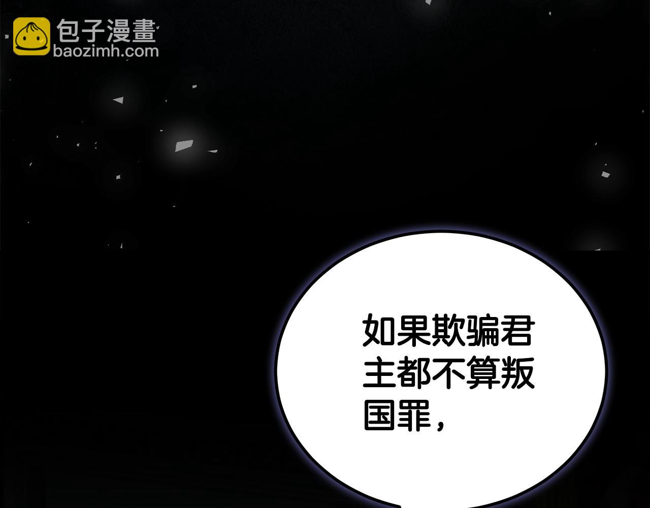 惡女的王座 - 第173話 大公哄妻(1/5) - 7