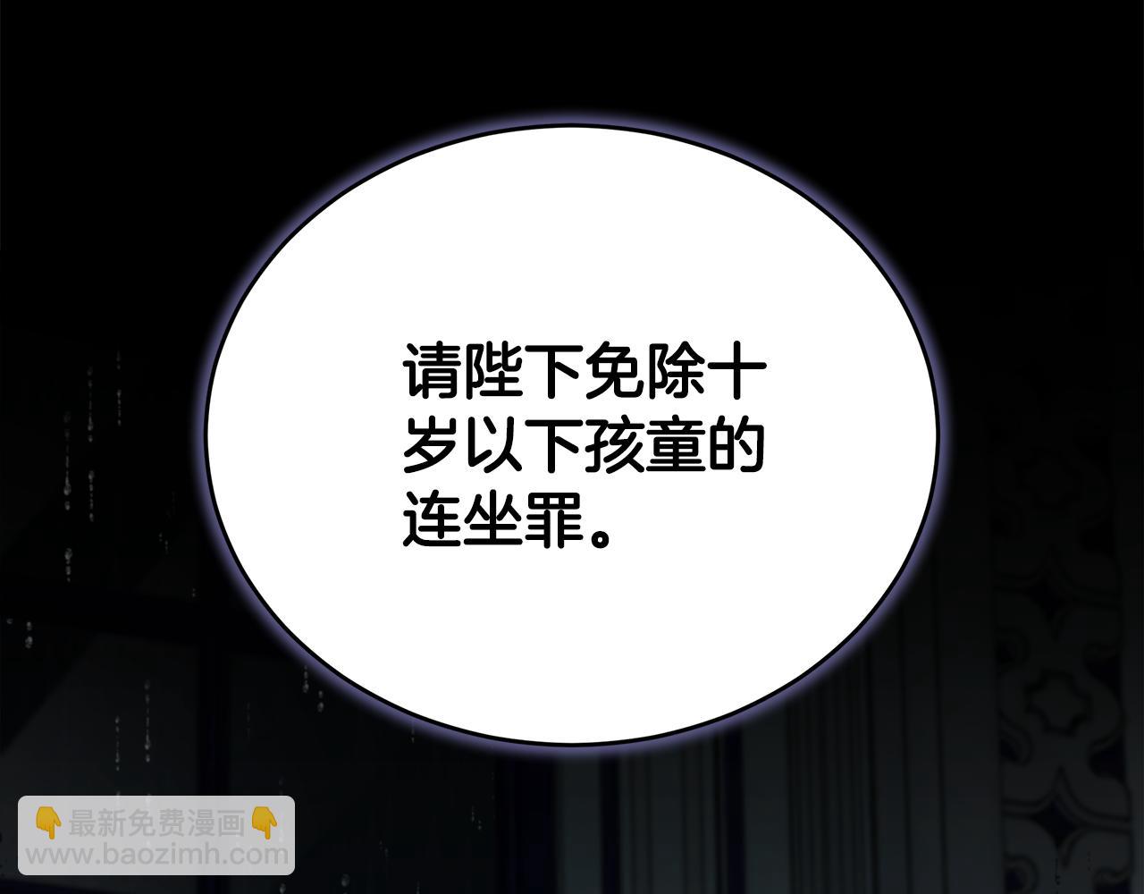 惡女的王座 - 第173話 大公哄妻(2/5) - 8