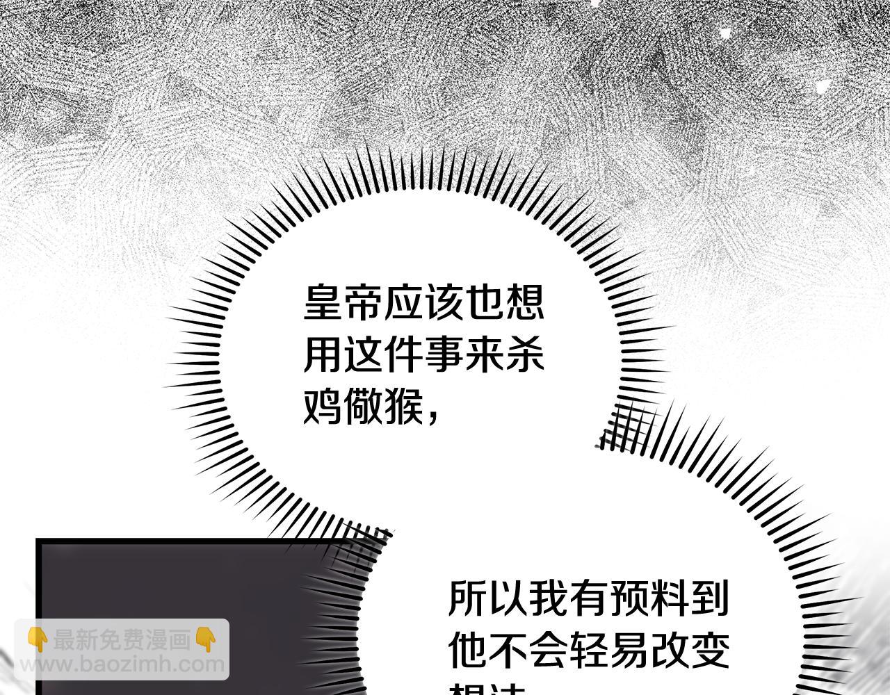 惡女的王座 - 第173話 大公哄妻(2/5) - 4