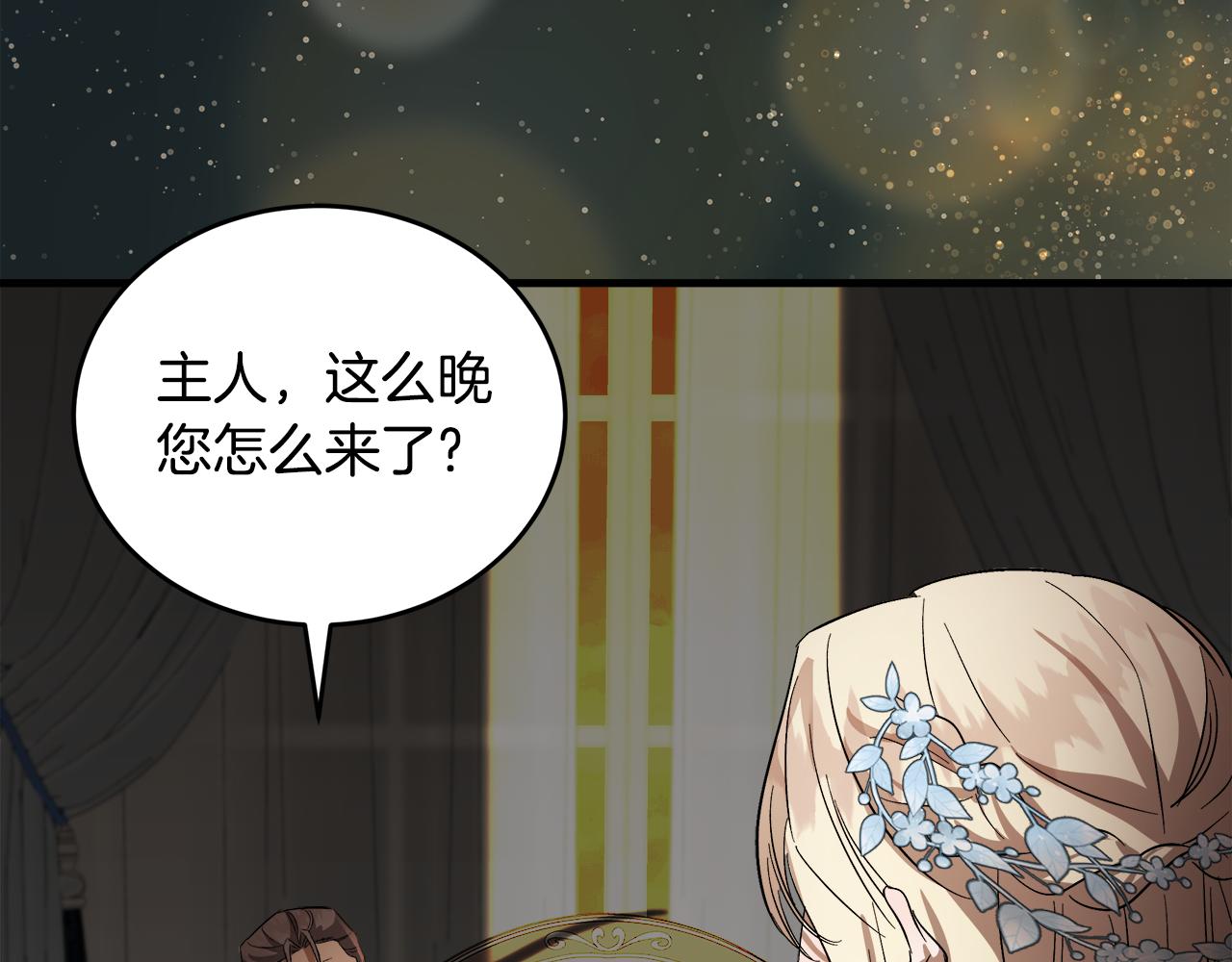 惡女的王座 - 第173話 大公哄妻(2/5) - 7