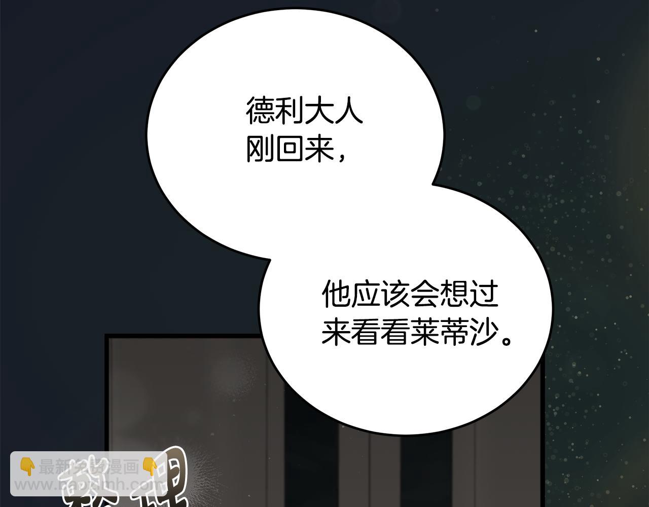 惡女的王座 - 第173話 大公哄妻(2/5) - 2