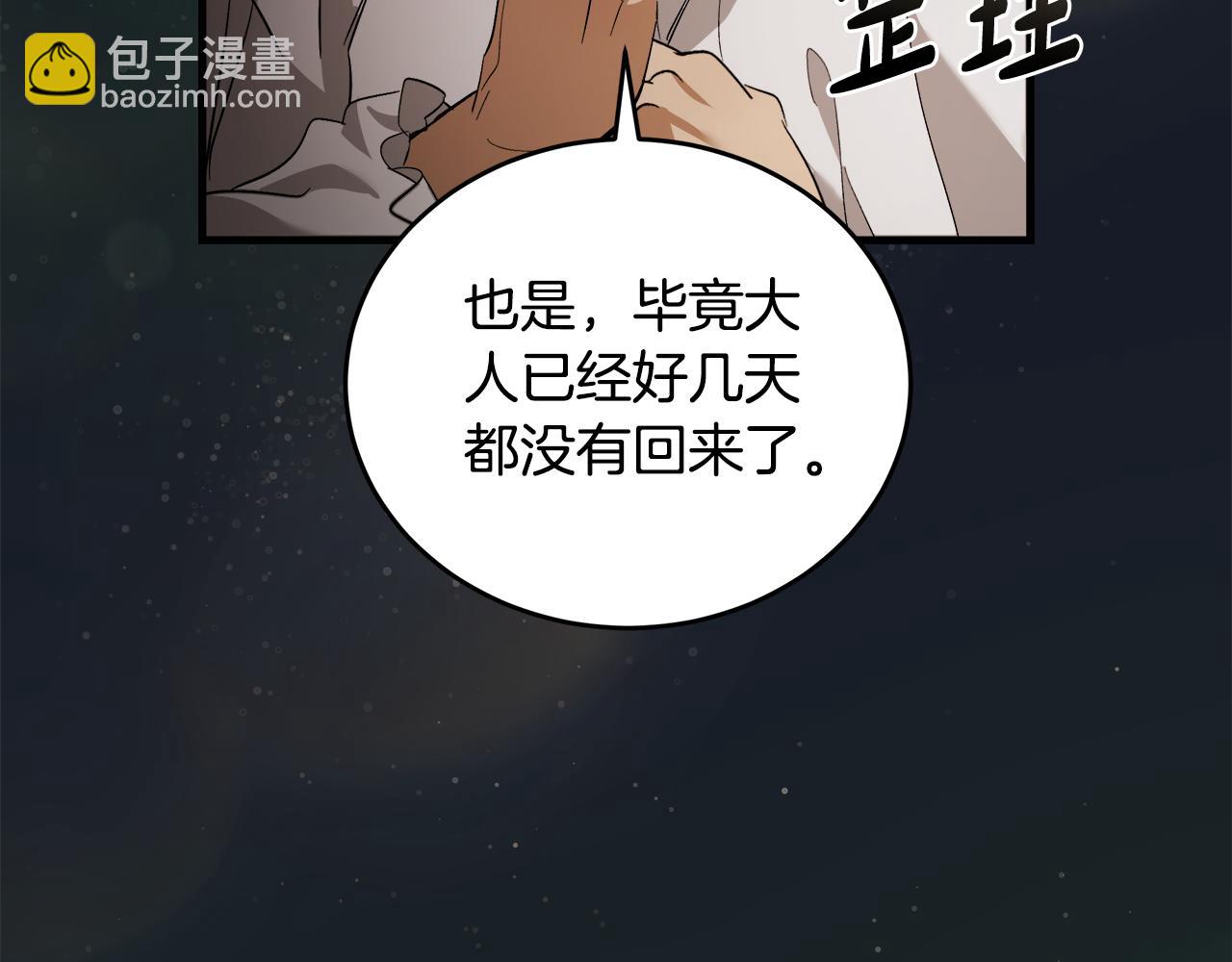 惡女的王座 - 第173話 大公哄妻(2/5) - 4
