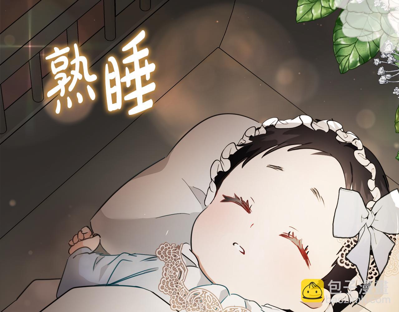 惡女的王座 - 第173話 大公哄妻(2/5) - 8