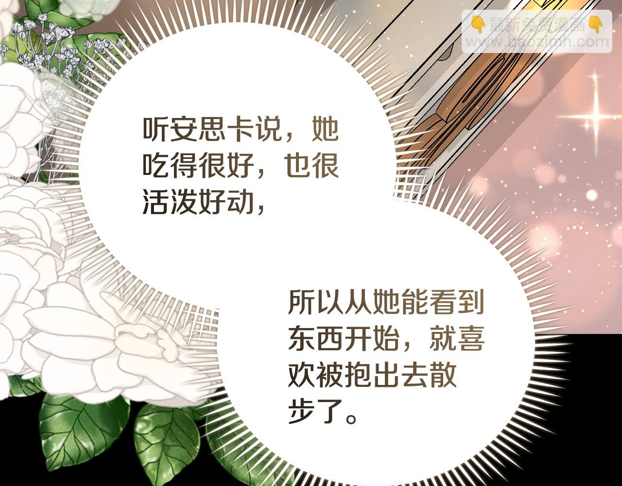 惡女的王座 - 第173話 大公哄妻(2/5) - 2