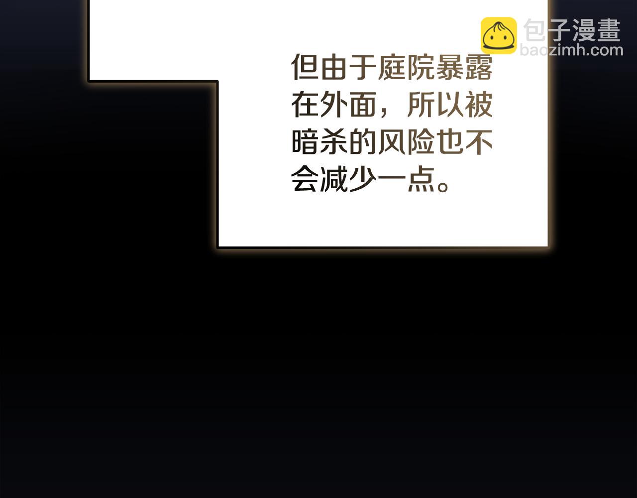 惡女的王座 - 第173話 大公哄妻(2/5) - 6