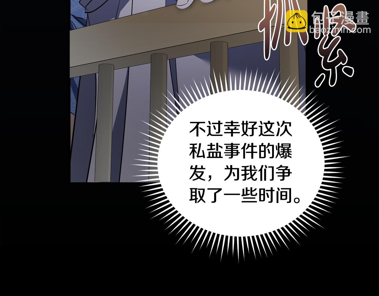 惡女的王座 - 第173話 大公哄妻(2/5) - 8