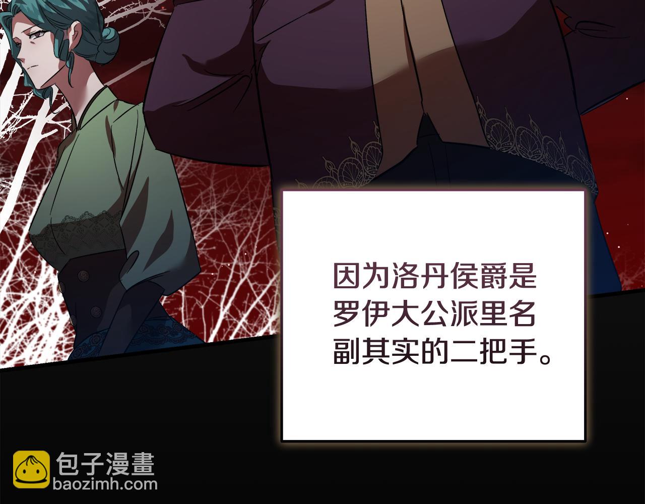 惡女的王座 - 第173話 大公哄妻(2/5) - 3