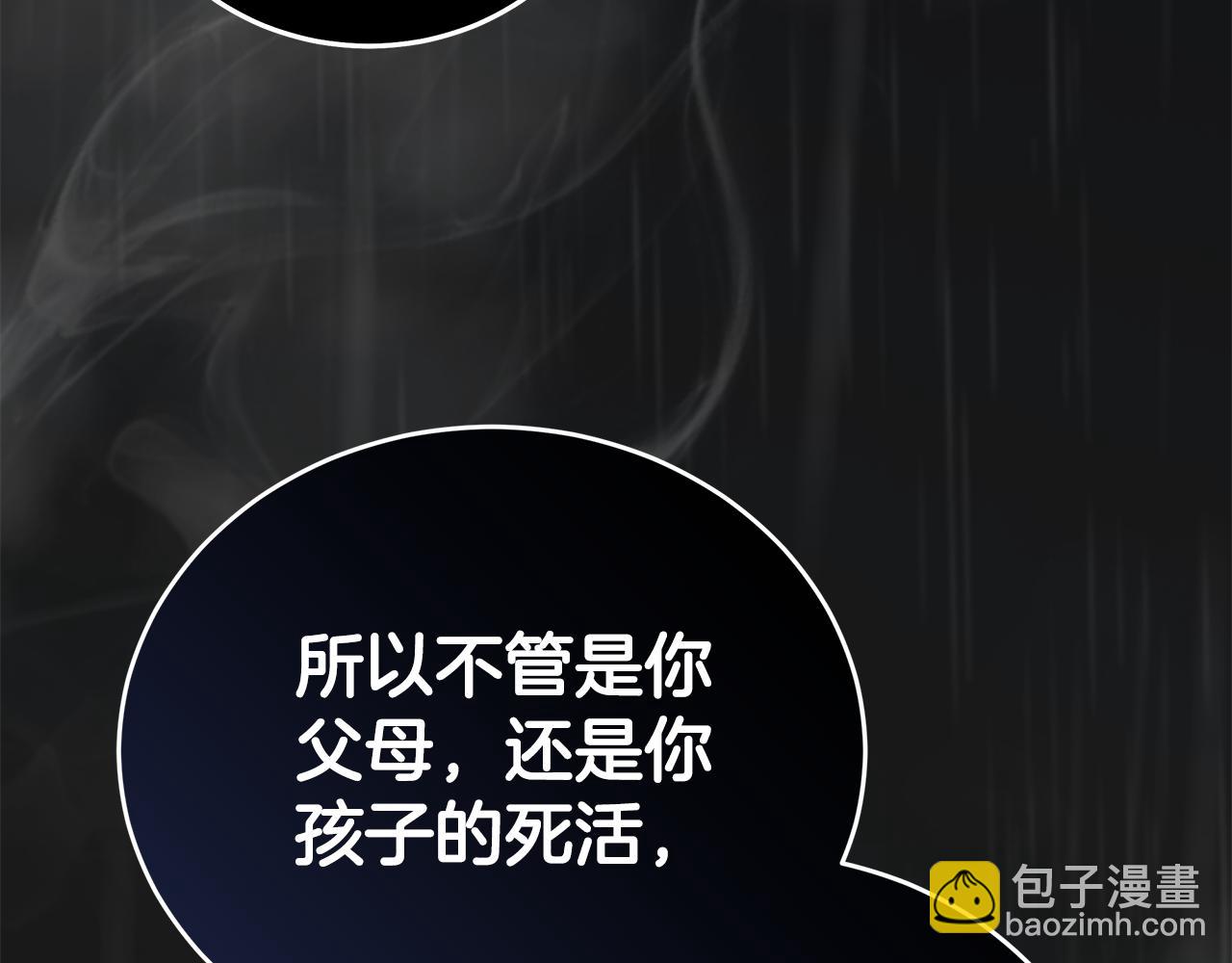 惡女的王座 - 第173話 大公哄妻(1/5) - 1