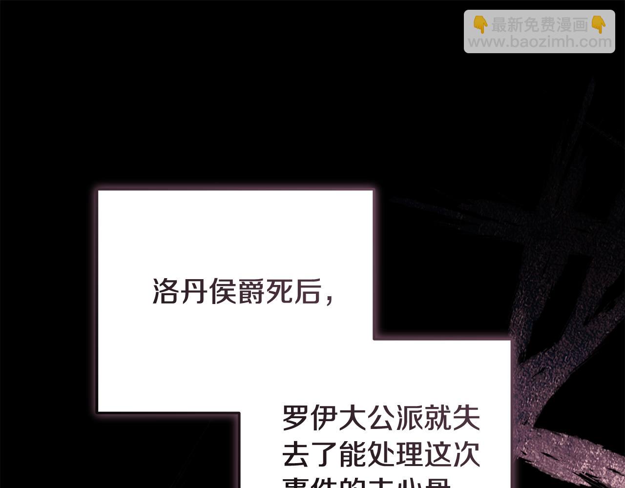 惡女的王座 - 第173話 大公哄妻(2/5) - 5