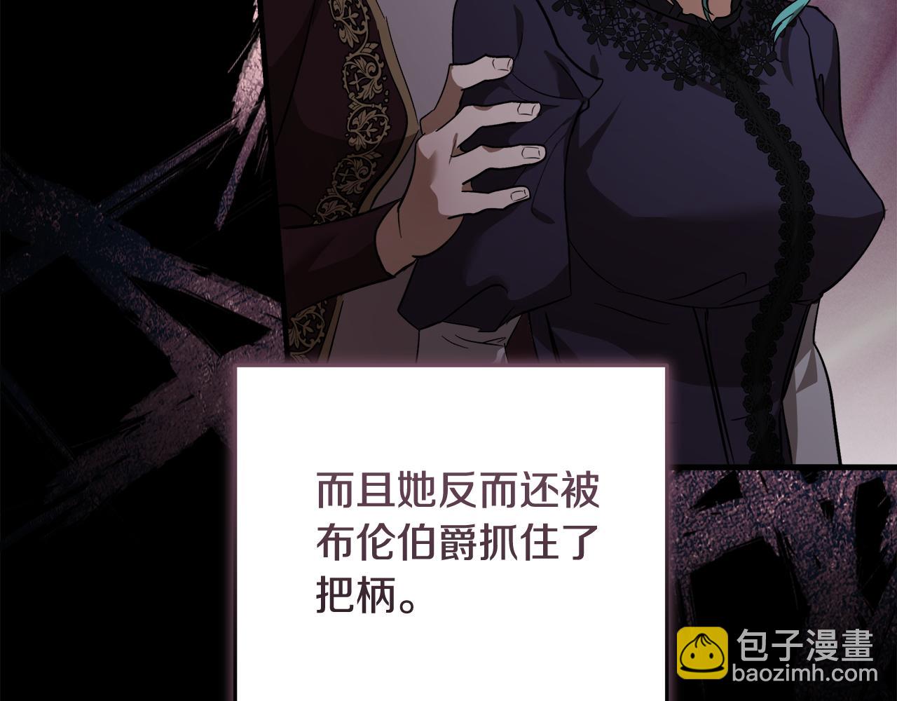 惡女的王座 - 第173話 大公哄妻(2/5) - 7