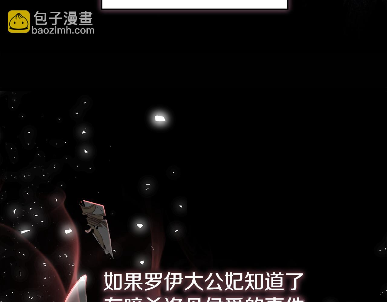 惡女的王座 - 第173話 大公哄妻(2/5) - 8