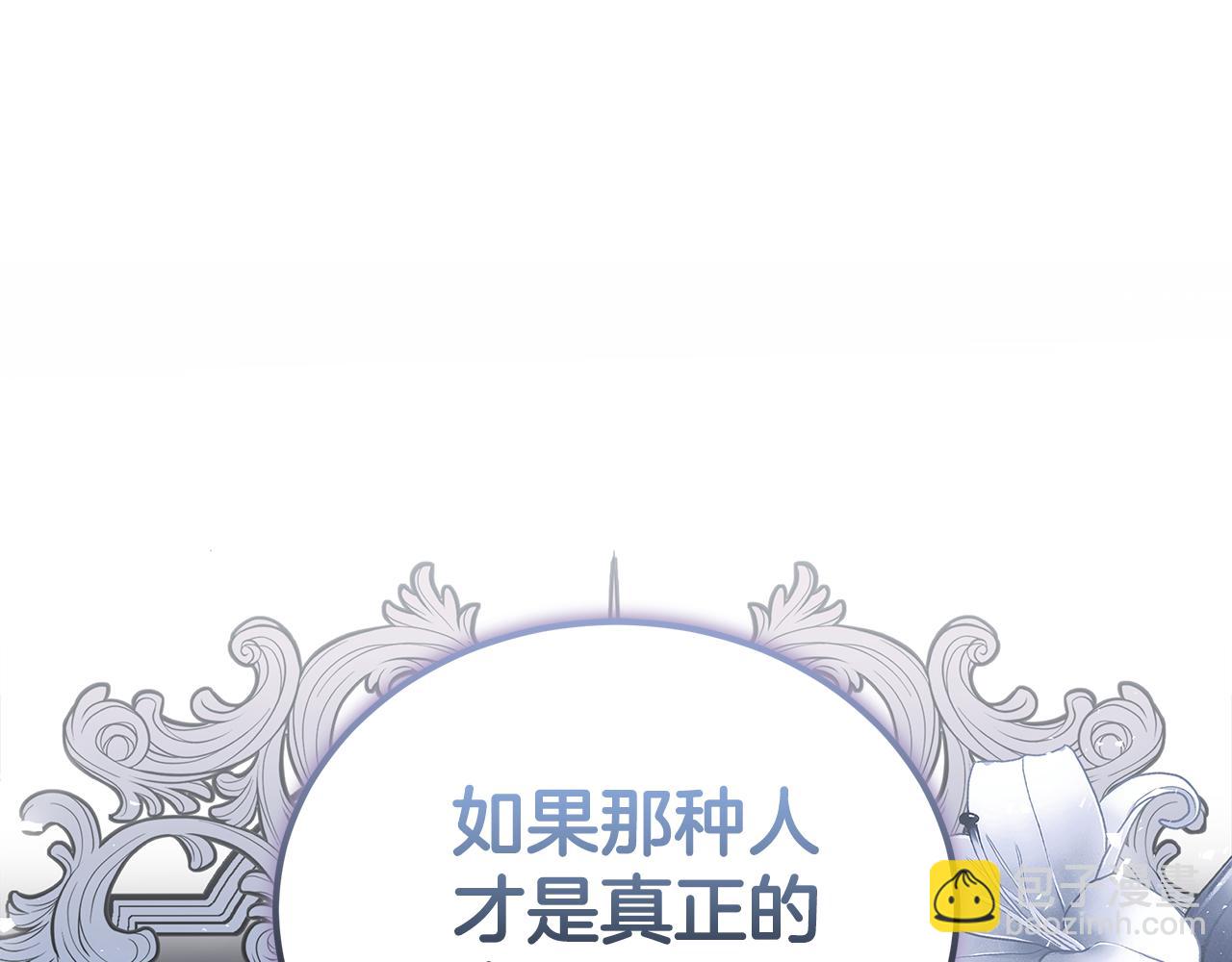 惡女的王座 - 第175話 這次我來幫你(1/5) - 2