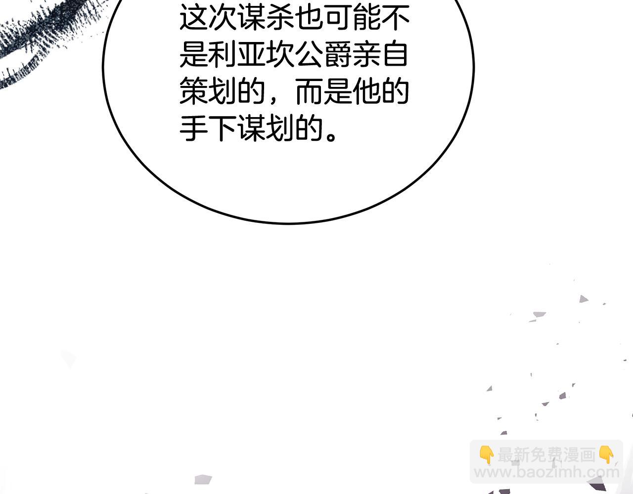 惡女的王座 - 第175話 這次我來幫你(3/5) - 7