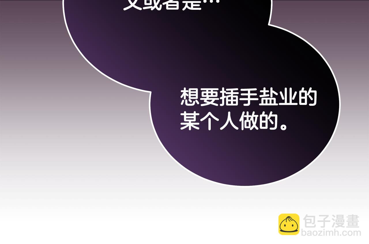 惡女的王座 - 第175話 這次我來幫你(3/5) - 2