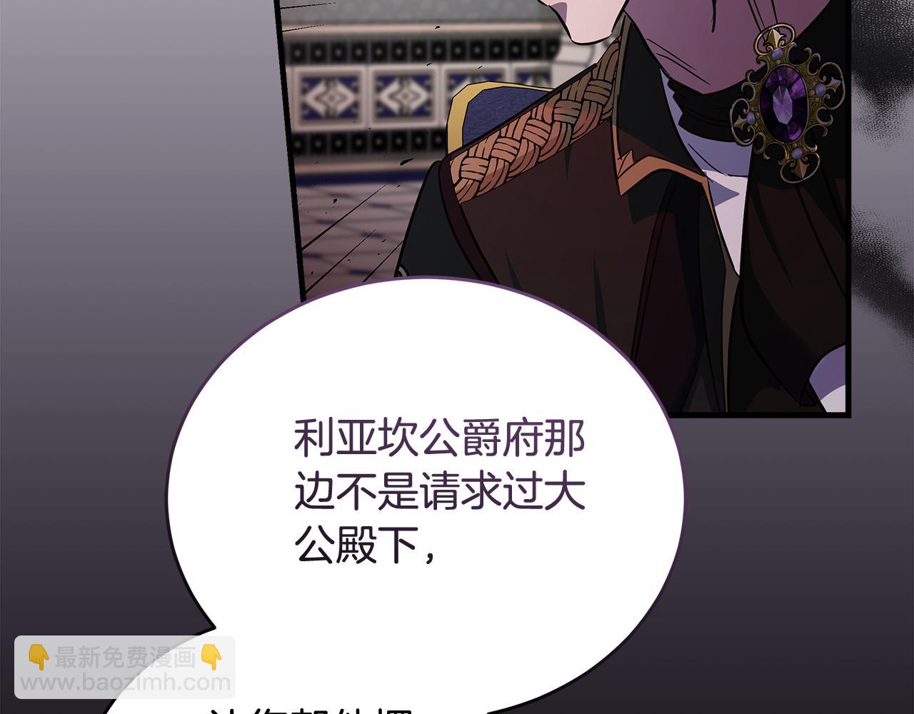 惡女的王座 - 第175話 這次我來幫你(3/5) - 5