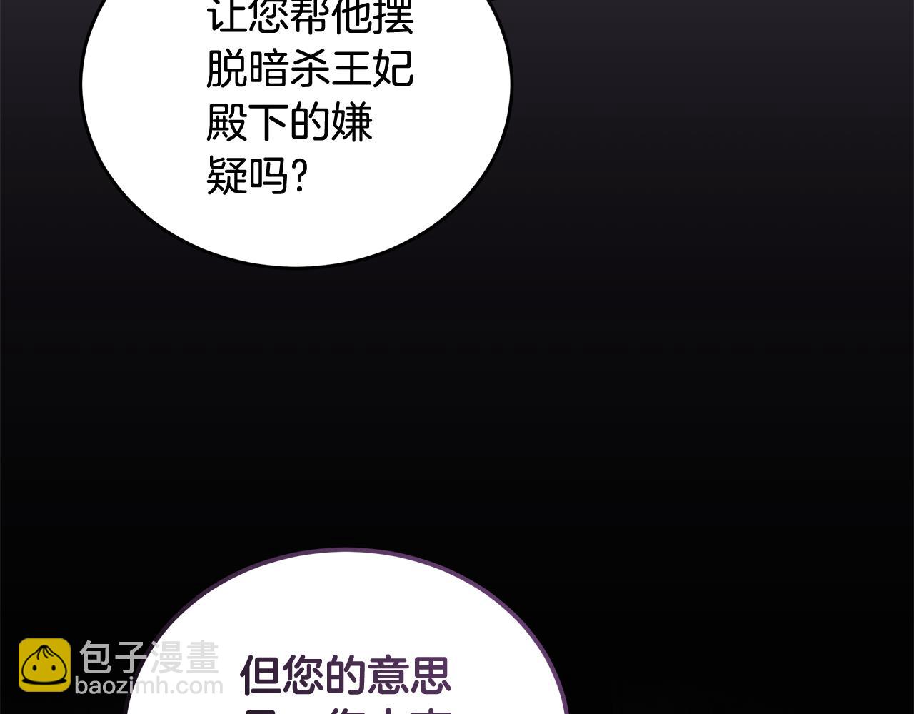 惡女的王座 - 第175話 這次我來幫你(3/5) - 6