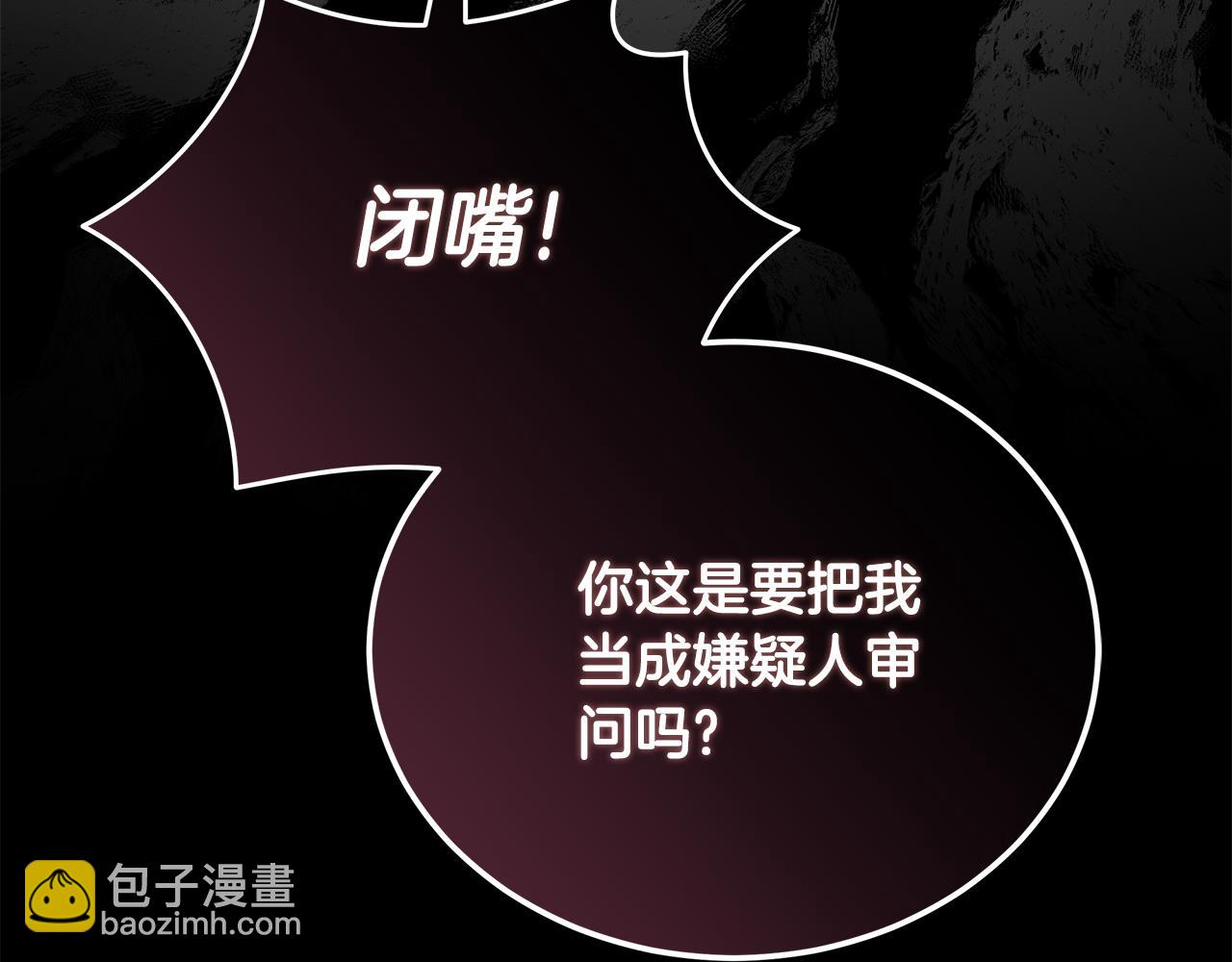 惡女的王座 - 第175話 這次我來幫你(3/5) - 1