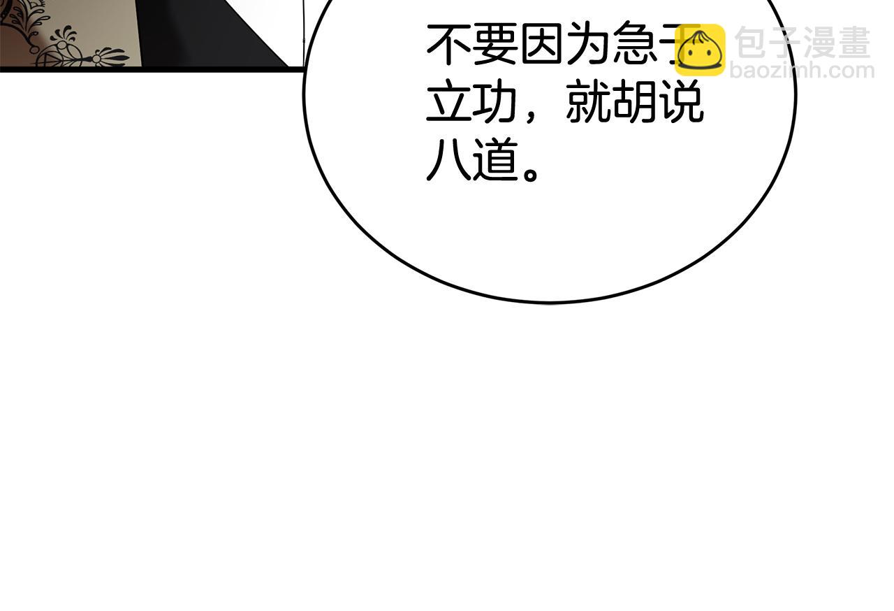 惡女的王座 - 第175話 這次我來幫你(3/5) - 7