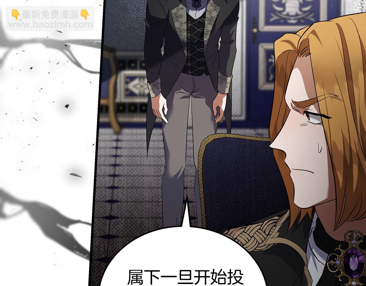 惡女的王座 - 第175話 這次我來幫你(3/5) - 1