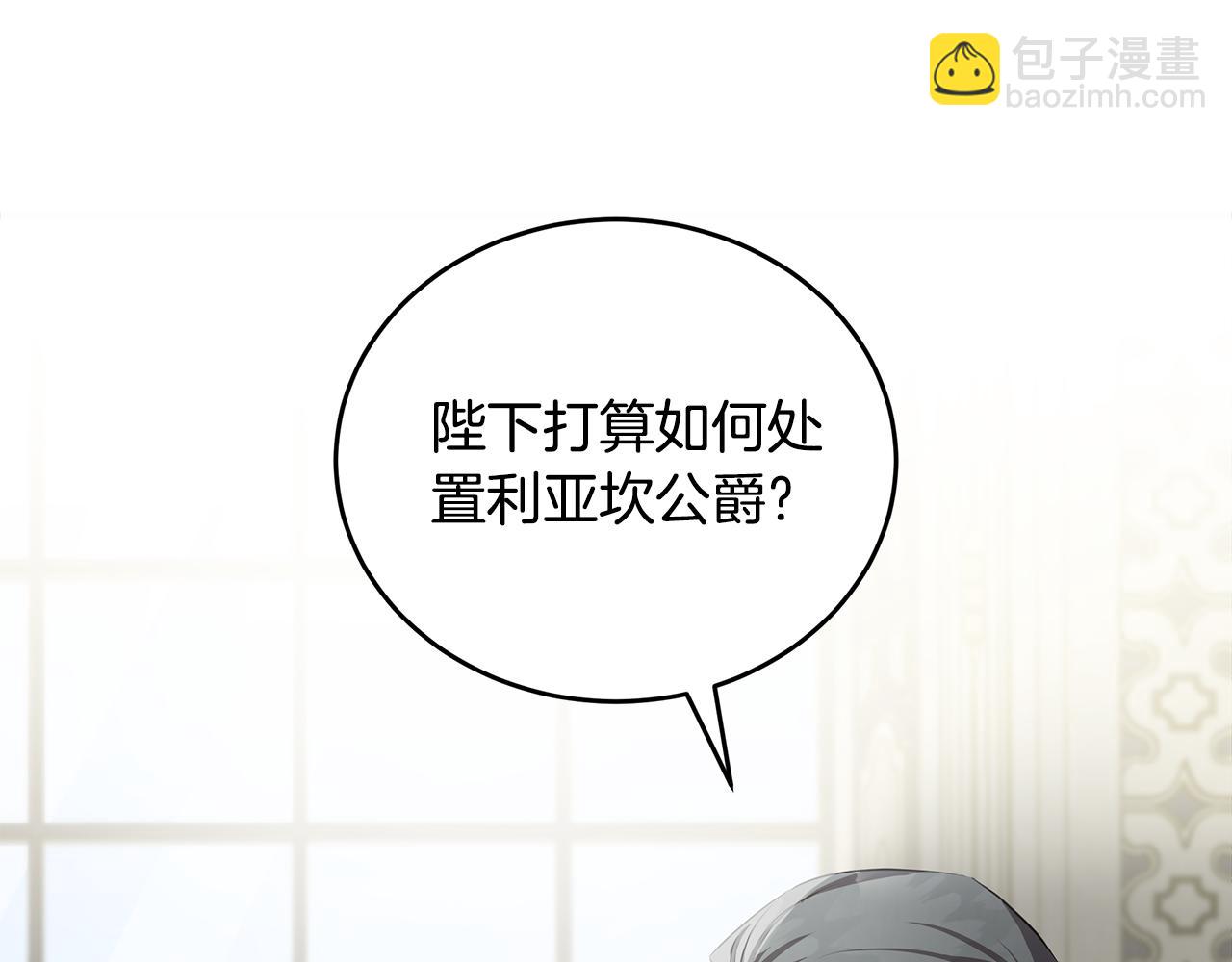 惡女的王座 - 第175話 這次我來幫你(3/5) - 1