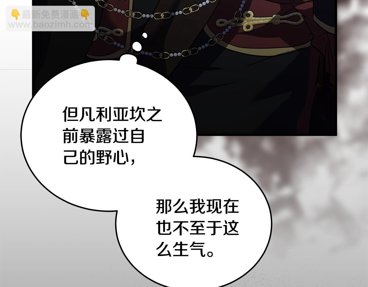 惡女的王座 - 第175話 這次我來幫你(3/5) - 7