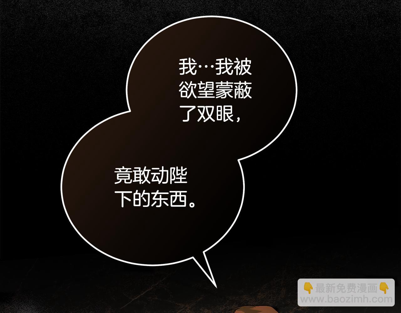 惡女的王座 - 第175話 這次我來幫你(3/5) - 1