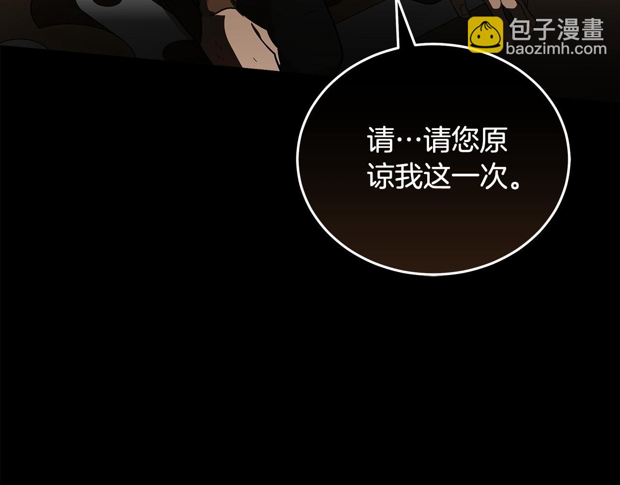 惡女的王座 - 第175話 這次我來幫你(3/5) - 3