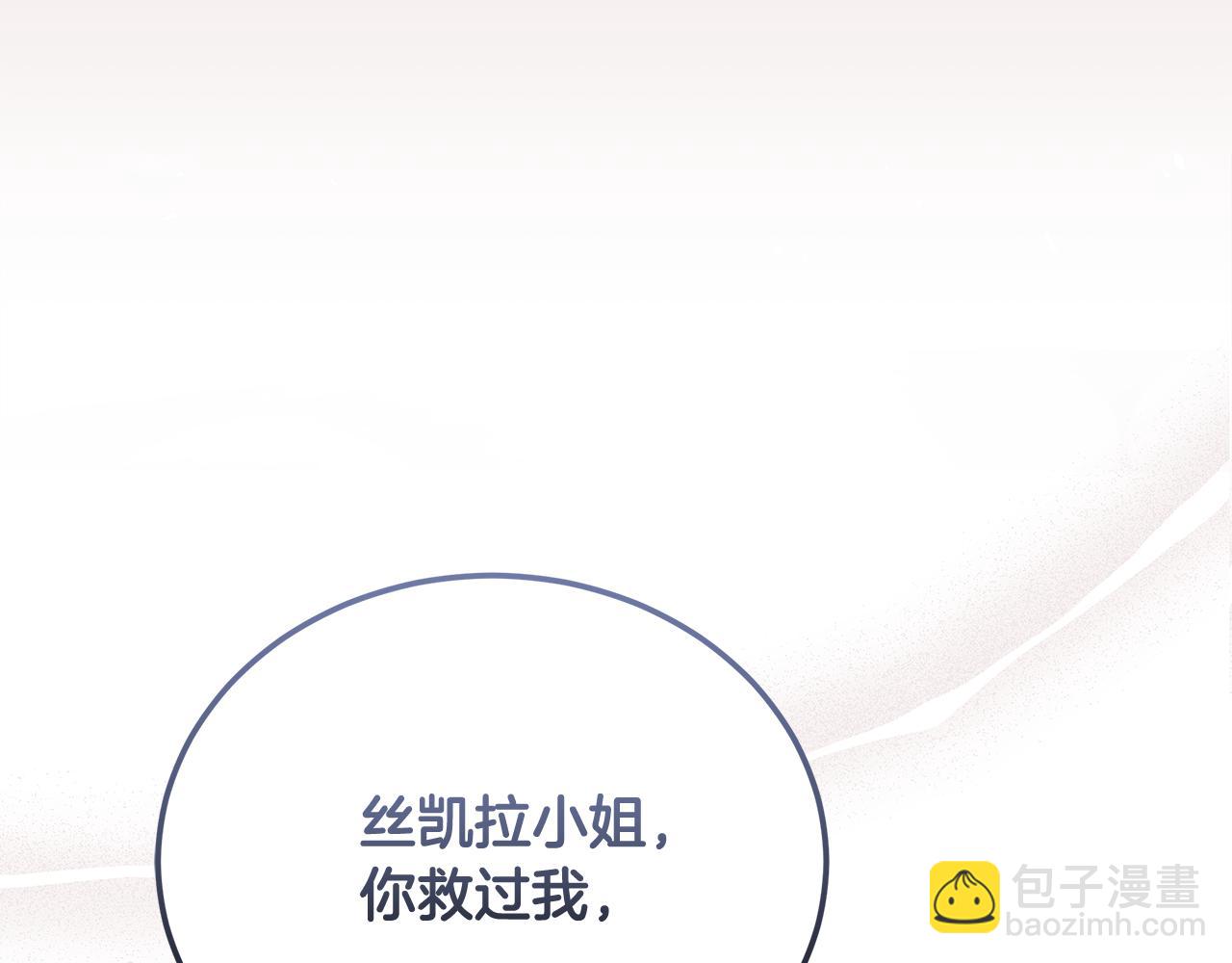 惡女的王座 - 第175話 這次我來幫你(1/5) - 6