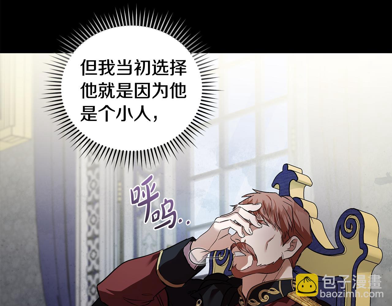 惡女的王座 - 第175話 這次我來幫你(3/5) - 4