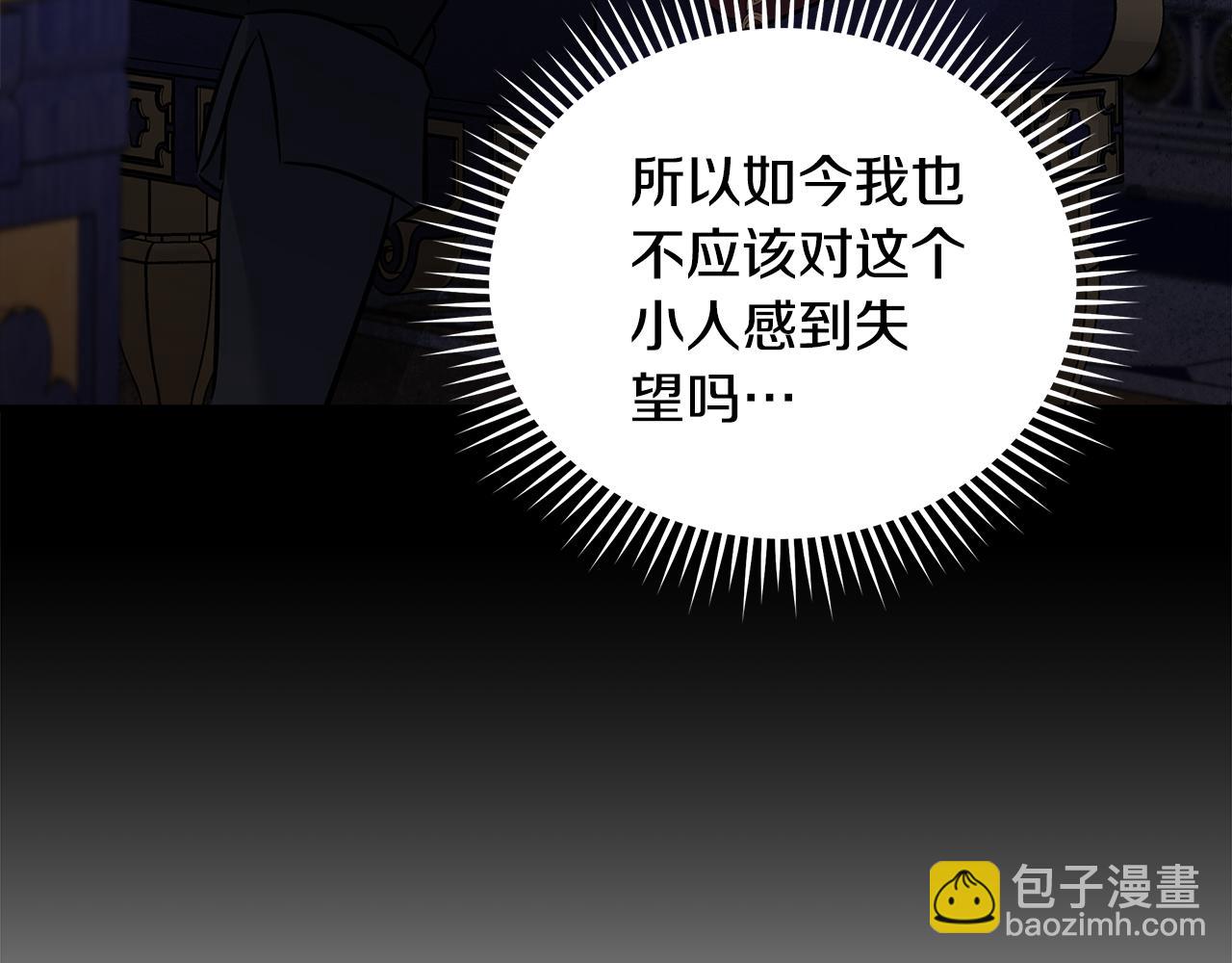 惡女的王座 - 第175話 這次我來幫你(3/5) - 6