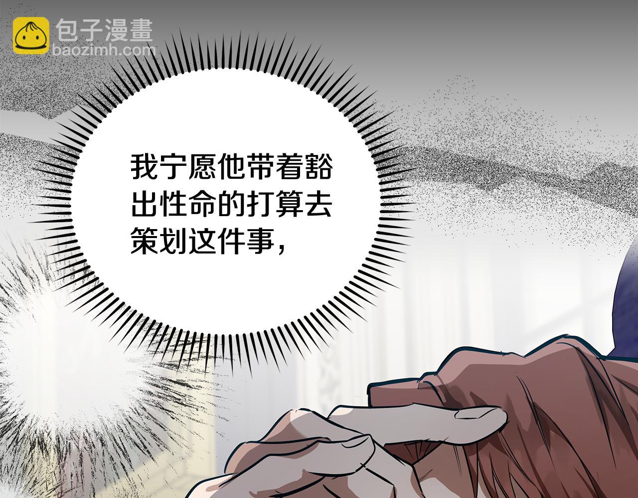 惡女的王座 - 第175話 這次我來幫你(3/5) - 7