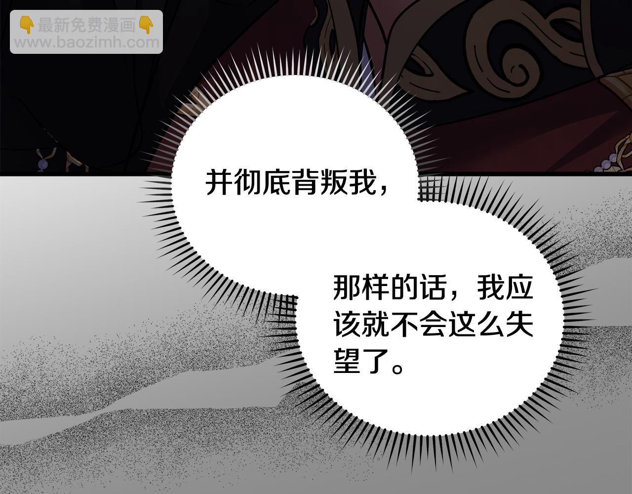 惡女的王座 - 第175話 這次我來幫你(3/5) - 1