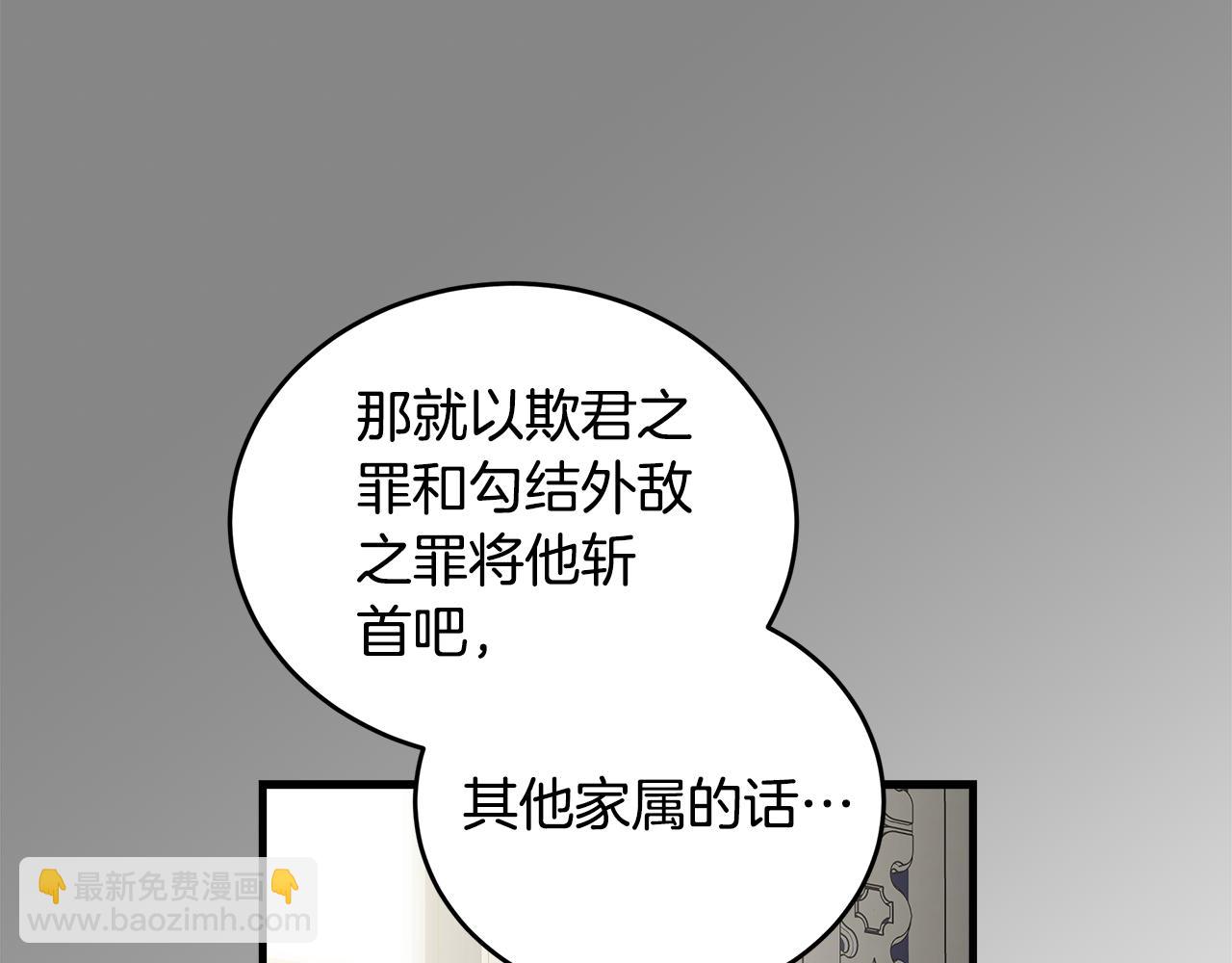 惡女的王座 - 第175話 這次我來幫你(3/5) - 3