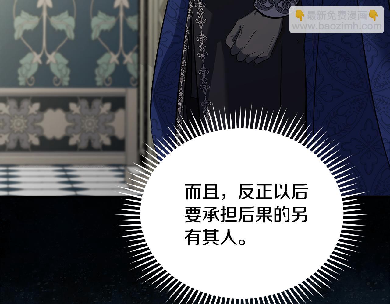 惡女的王座 - 第175話 這次我來幫你(4/5) - 8