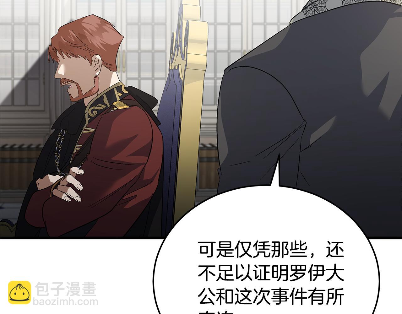 惡女的王座 - 第175話 這次我來幫你(4/5) - 1