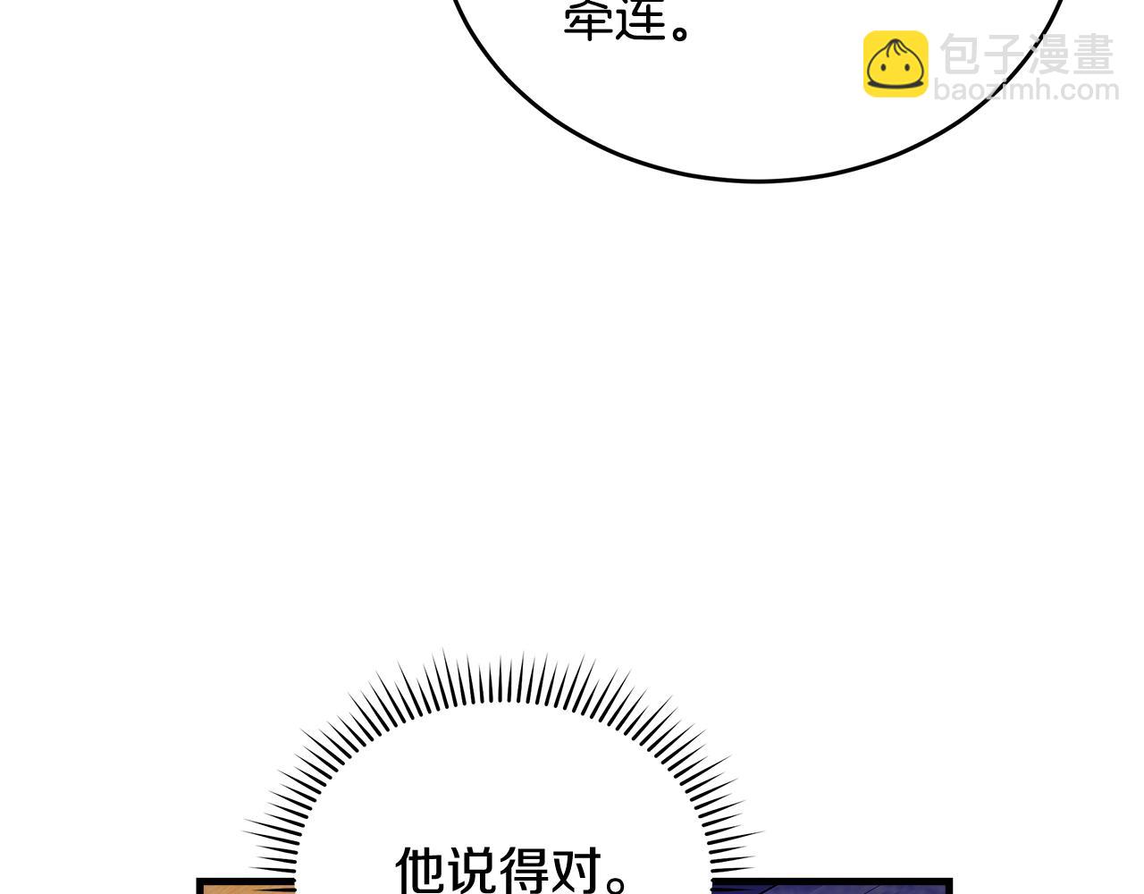 惡女的王座 - 第175話 這次我來幫你(4/5) - 2