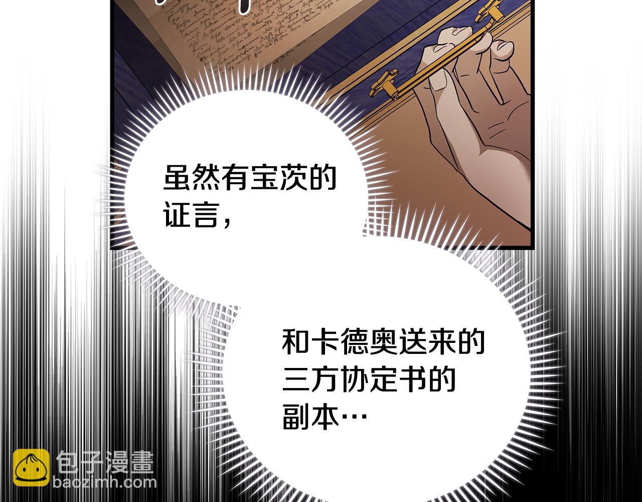 惡女的王座 - 第175話 這次我來幫你(4/5) - 4