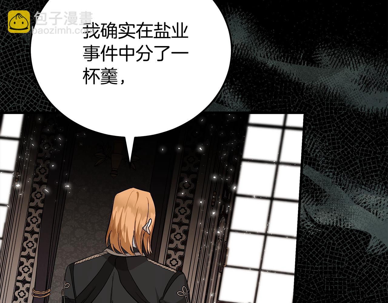 惡女的王座 - 第175話 這次我來幫你(4/5) - 6