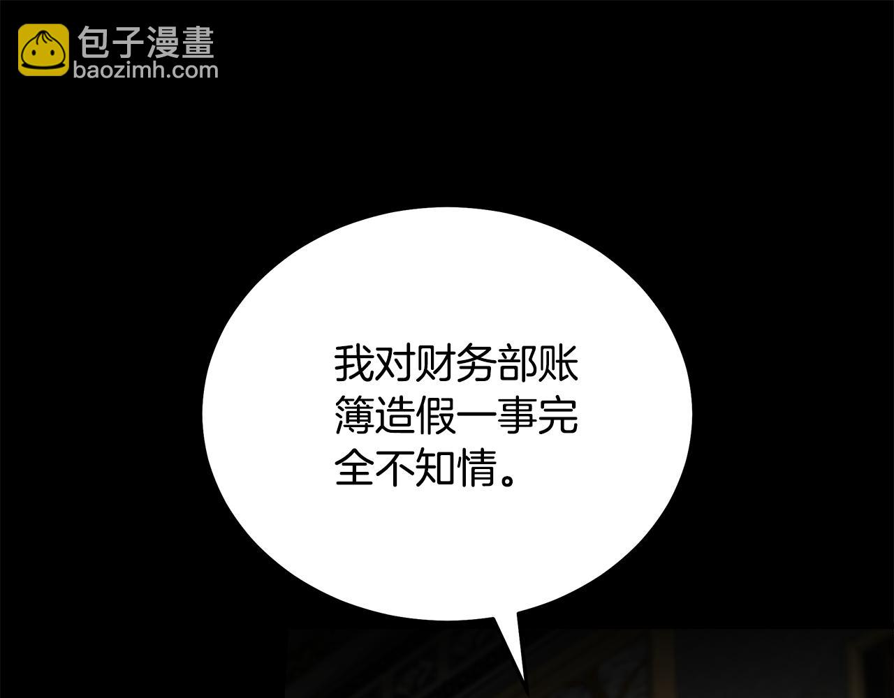 惡女的王座 - 第175話 這次我來幫你(4/5) - 1