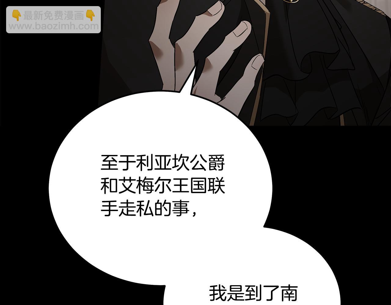 惡女的王座 - 第175話 這次我來幫你(4/5) - 3