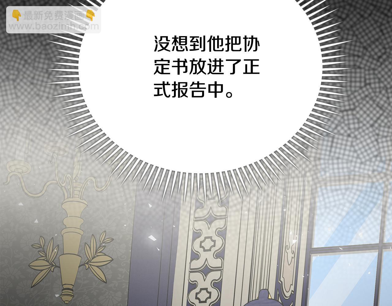 惡女的王座 - 第175話 這次我來幫你(4/5) - 5