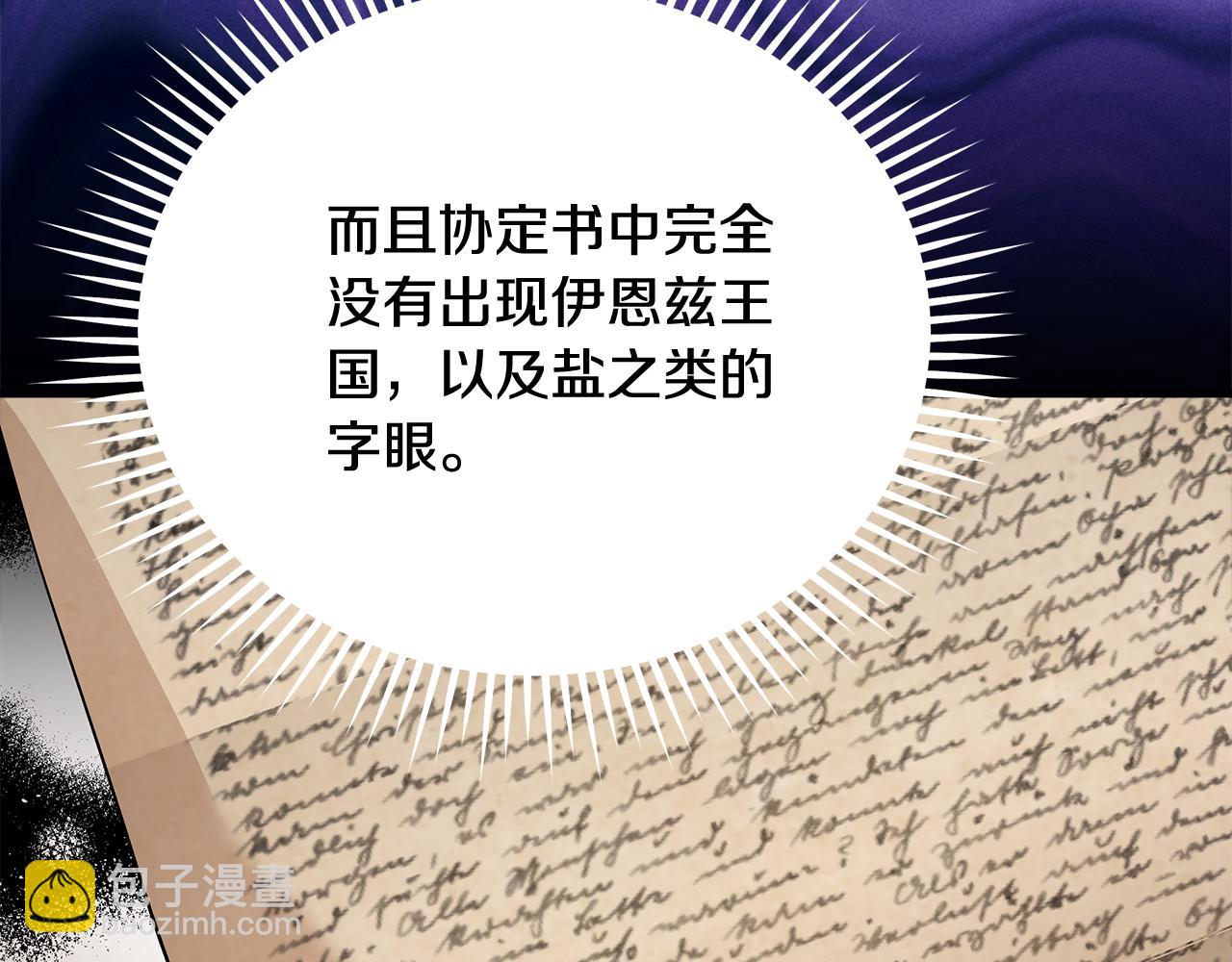 惡女的王座 - 第175話 這次我來幫你(4/5) - 1