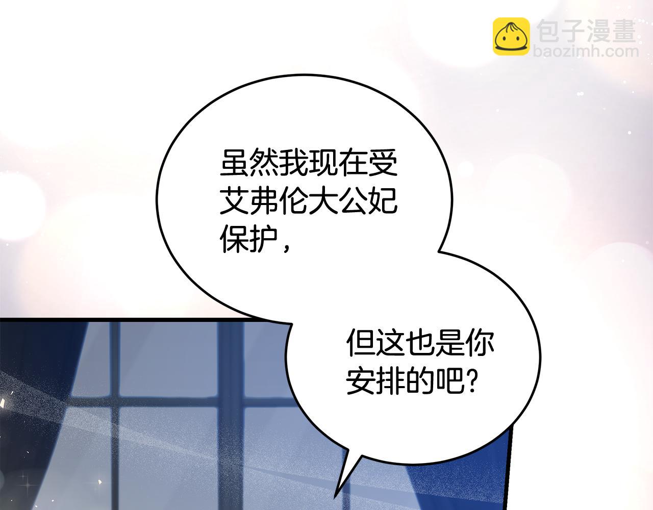 惡女的王座 - 第175話 這次我來幫你(1/5) - 2