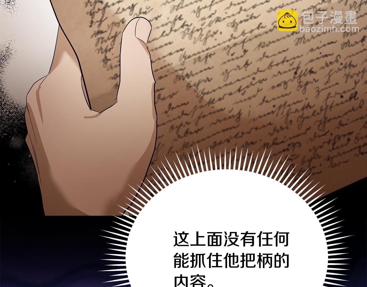 惡女的王座 - 第175話 這次我來幫你(4/5) - 2