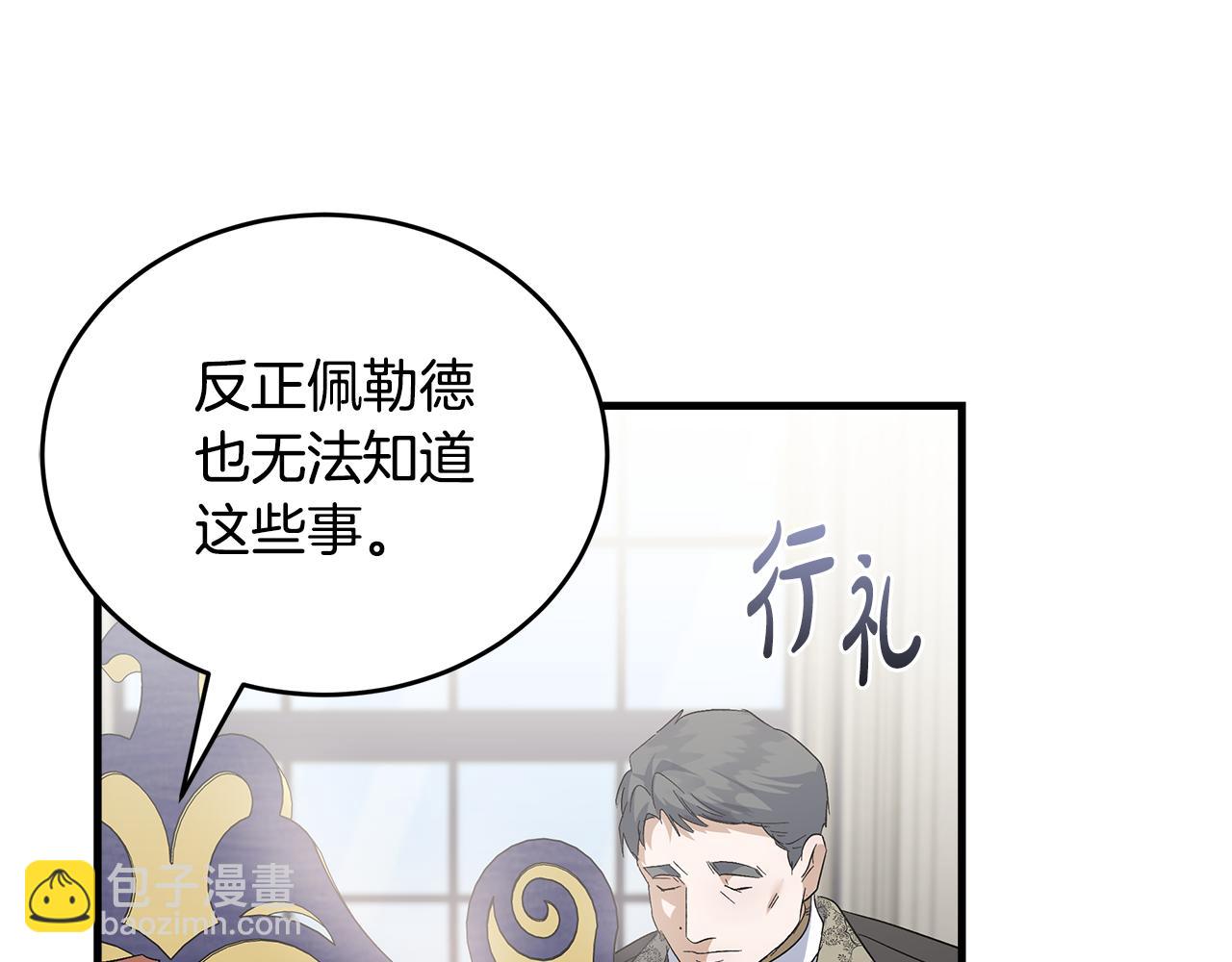 惡女的王座 - 第175話 這次我來幫你(4/5) - 4