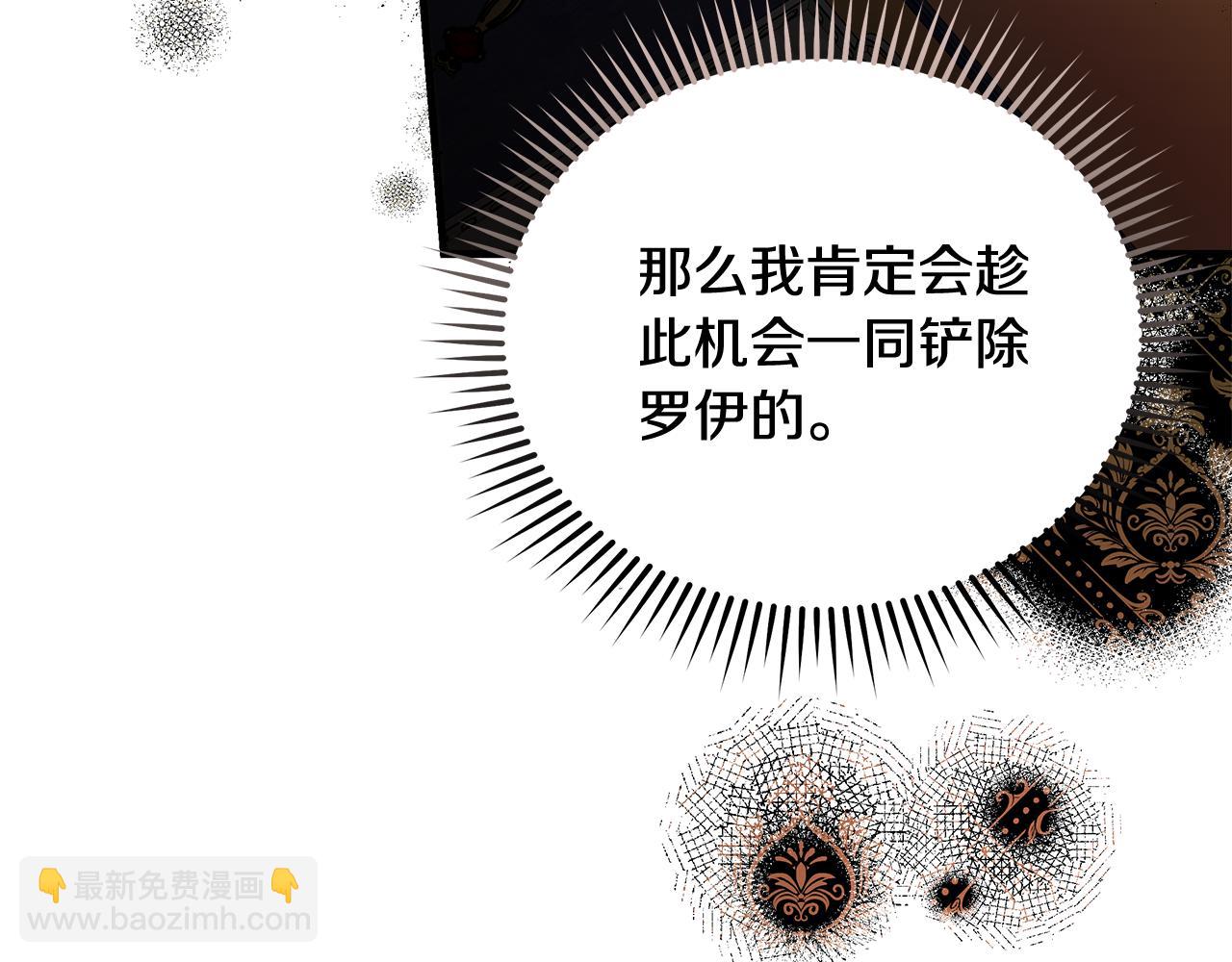 惡女的王座 - 第175話 這次我來幫你(4/5) - 1