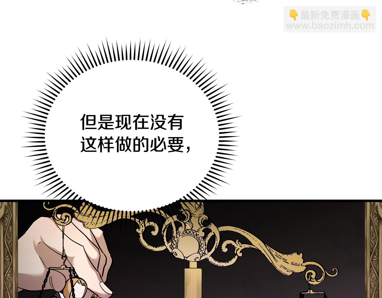 惡女的王座 - 第175話 這次我來幫你(4/5) - 2